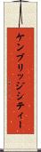 ケンブリッジシティー Scroll