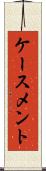 ケースメント Scroll