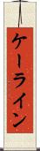 ケーライン Scroll