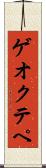 ゲオクテペ Scroll