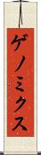 ゲノミクス Scroll