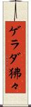ゲラダ狒々 Scroll