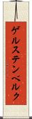 ゲルステンベルク Scroll