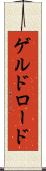 ゲルドロード Scroll