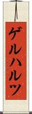ゲルハルツ Scroll