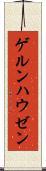 ゲルンハウゼン Scroll