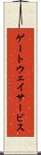 ゲートウェイ・サービス Scroll