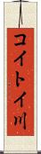 コイトイ川 Scroll