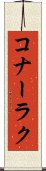 コナーラク Scroll