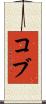 Cobb Scroll