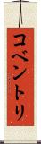 コベントリ Scroll