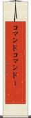 コマンド Scroll