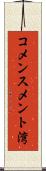 コメンスメント湾 Scroll