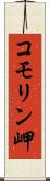 コモリン岬 Scroll
