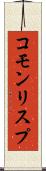 コモン・リスプ Scroll