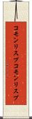 コモンリスプ Scroll
