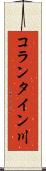 コランタイン川 Scroll