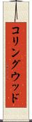 コリングウッド Scroll