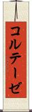 コルテーゼ Scroll