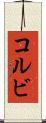 Kolbi Scroll