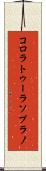 コロラトゥーラソプラノ Scroll