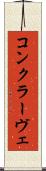 コンクラーヴェ Scroll