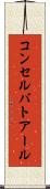 コンセルバトアール Scroll