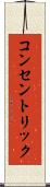 コンセントリック Scroll