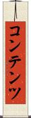 コンテンツ Scroll