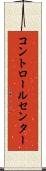 コントロール・センター Scroll