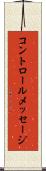 コントロールメッセージ Scroll