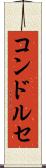 コンドルセ Scroll