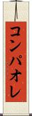 コンパオレ Scroll