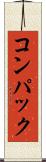 コンパック Scroll