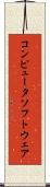 コンピュータソフトウェア Scroll