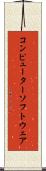 コンピューターソフトウェア Scroll