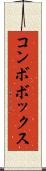 コンボボックス Scroll