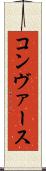 コンヴァース Scroll