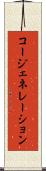 コージェネレーション Scroll
