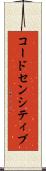 コードセンシティブ Scroll
