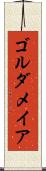 ゴルダメイア Scroll