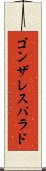 ゴンザレスバラド Scroll