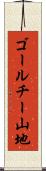 ゴールチー山地 Scroll