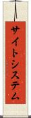 サイトシステム Scroll