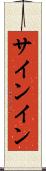 サインイン Scroll