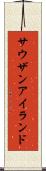 サウザンアイランド Scroll