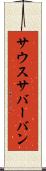 サウスサバーバン Scroll