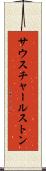 サウスチャールストン Scroll