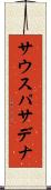 サウスパサデナ Scroll