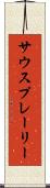 サウスプレーリー Scroll